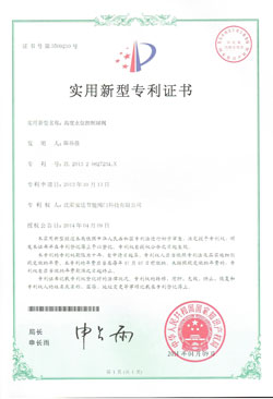 安達閥門專利證(zheng)書
